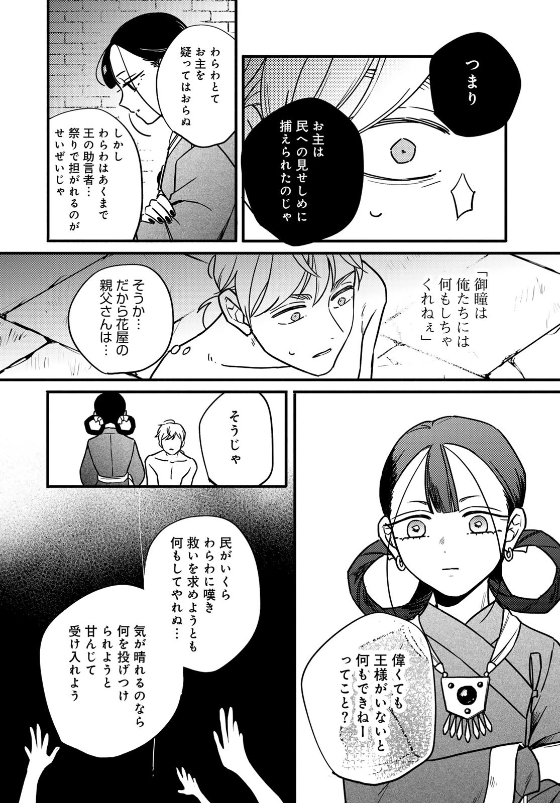 シャンバラッド 第1話 - 34