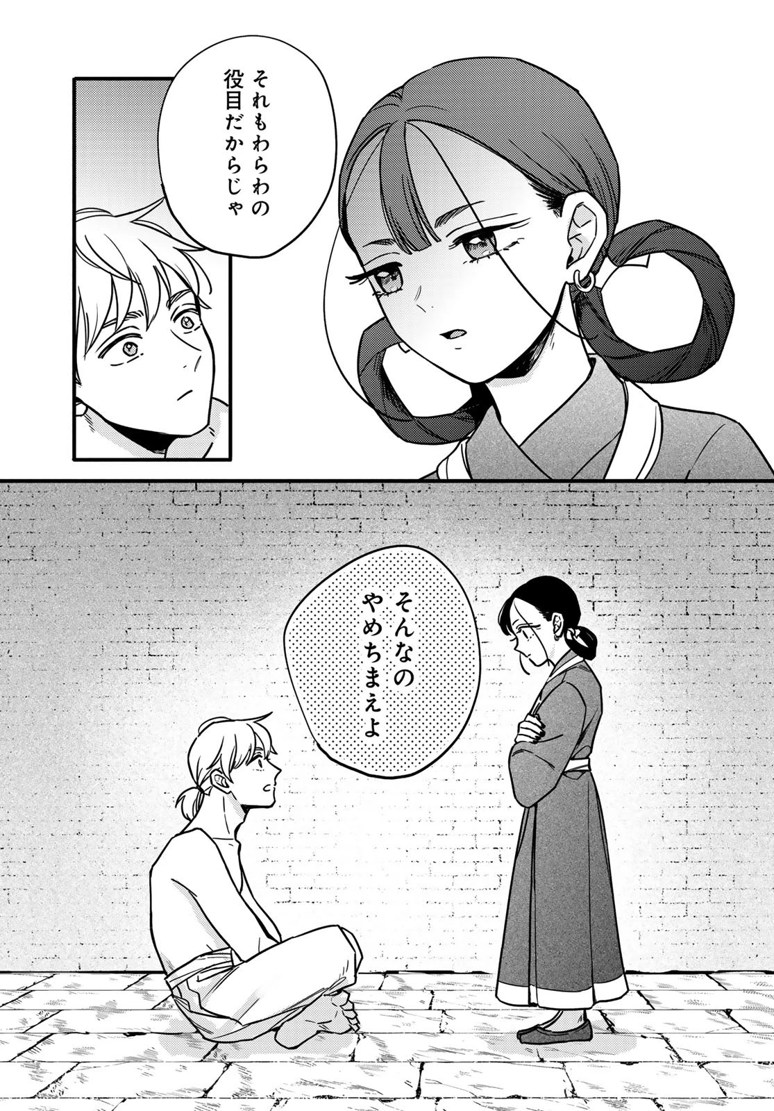 シャンバラッド 第1話 - 35