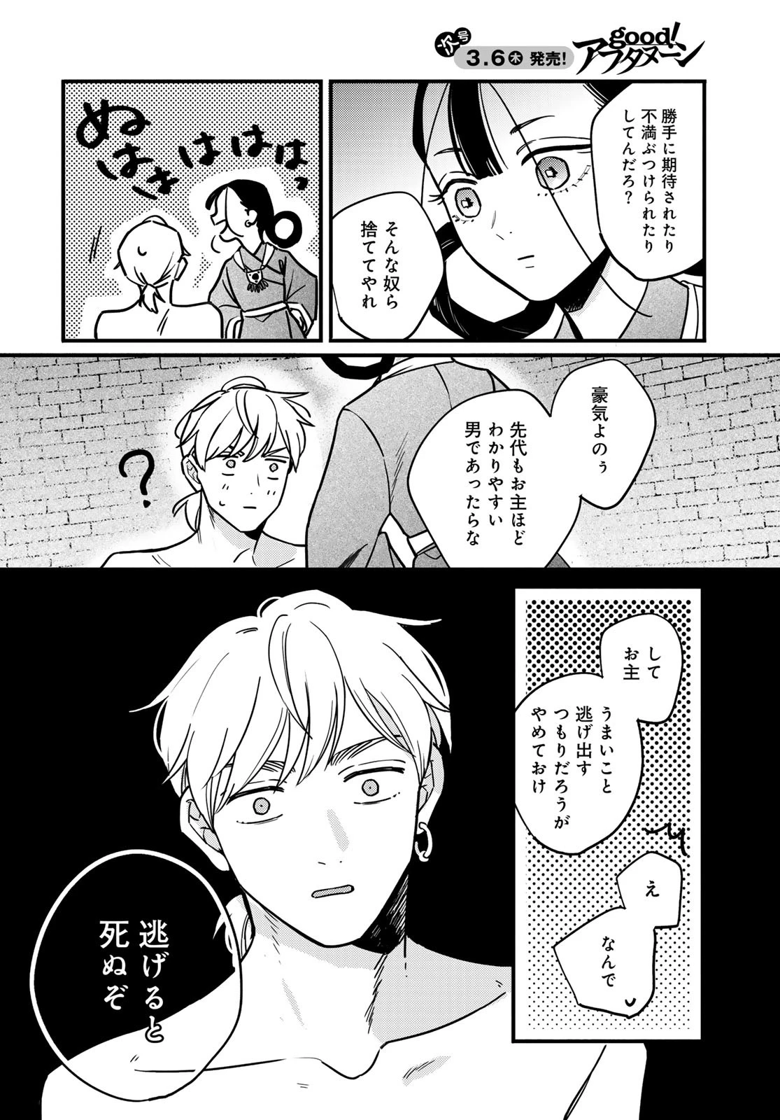 シャンバラッド 第1話 - 36