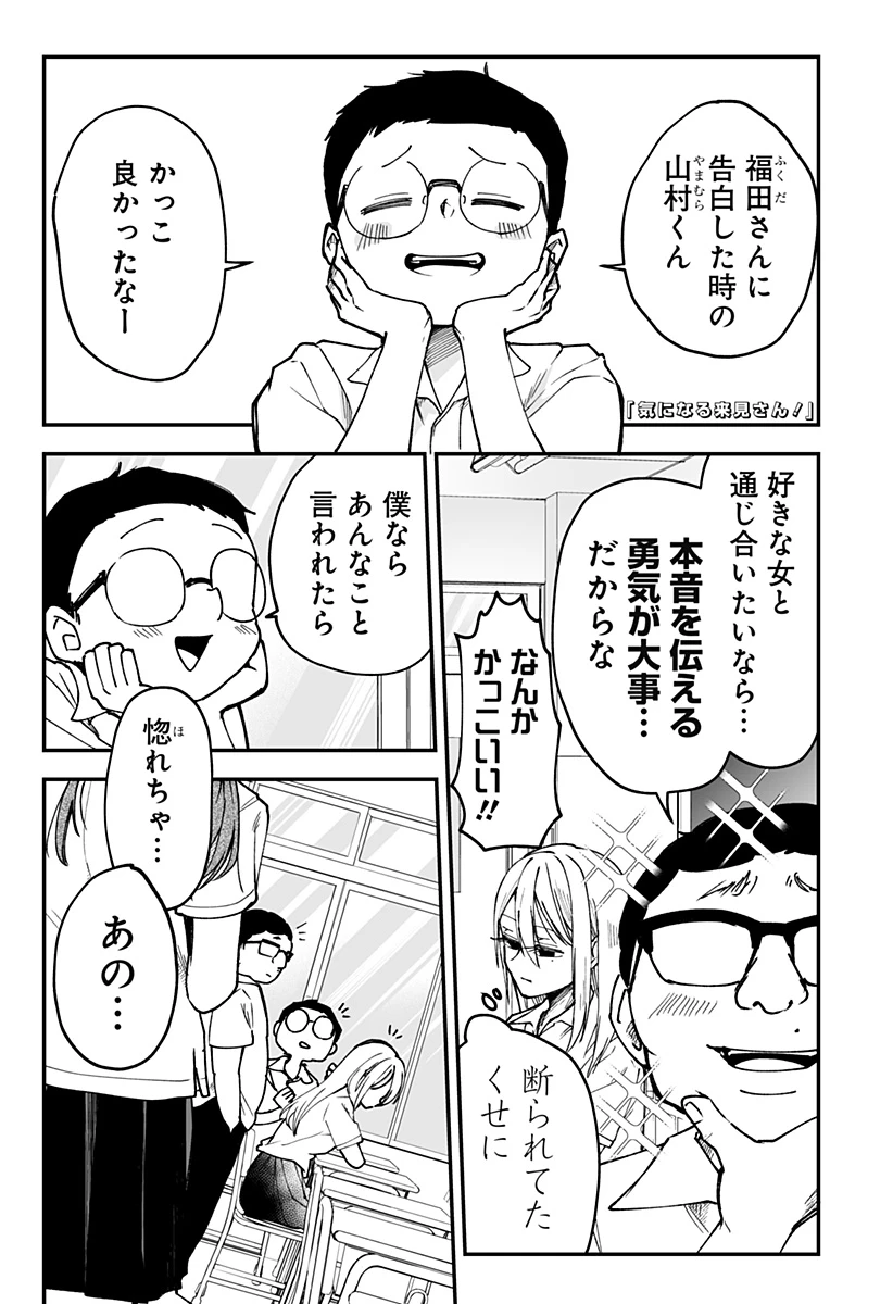気になる来見さん! 第16話 - 29