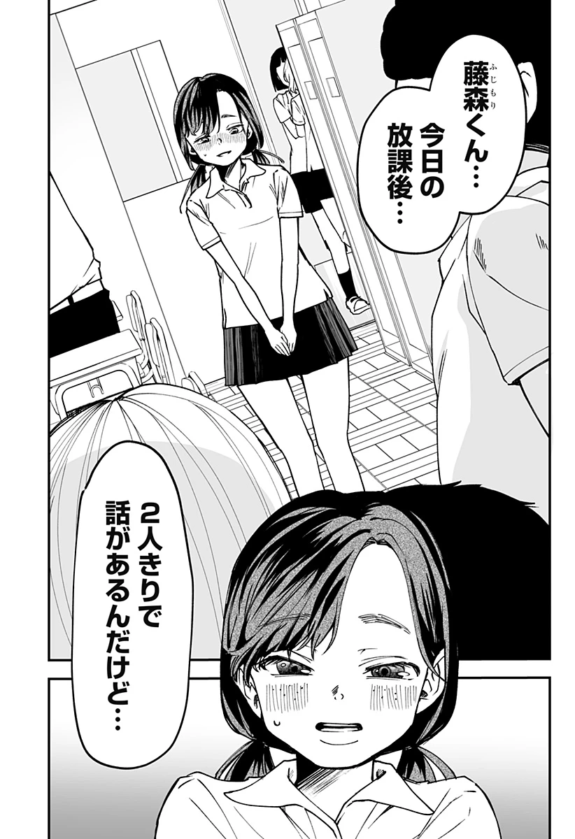 気になる来見さん! 第16話 - 30
