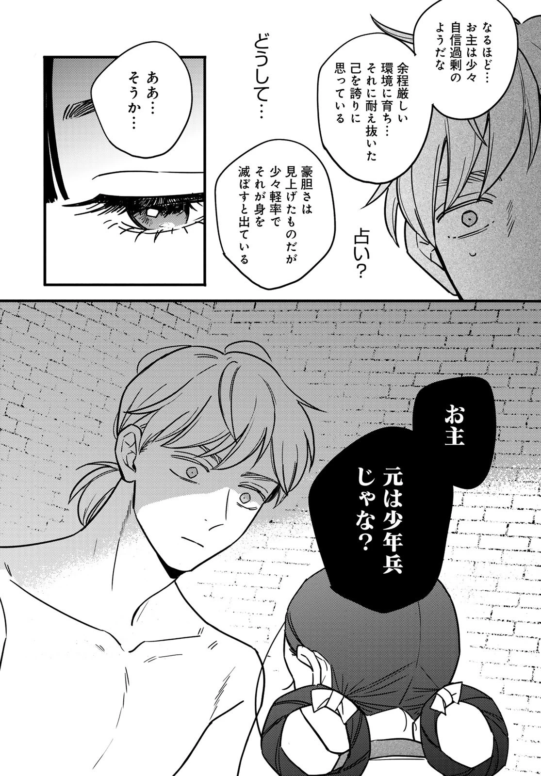 シャンバラッド 第1話 - 38