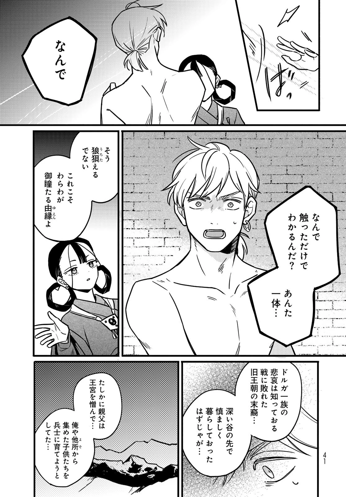 シャンバラッド 第1話 - 39