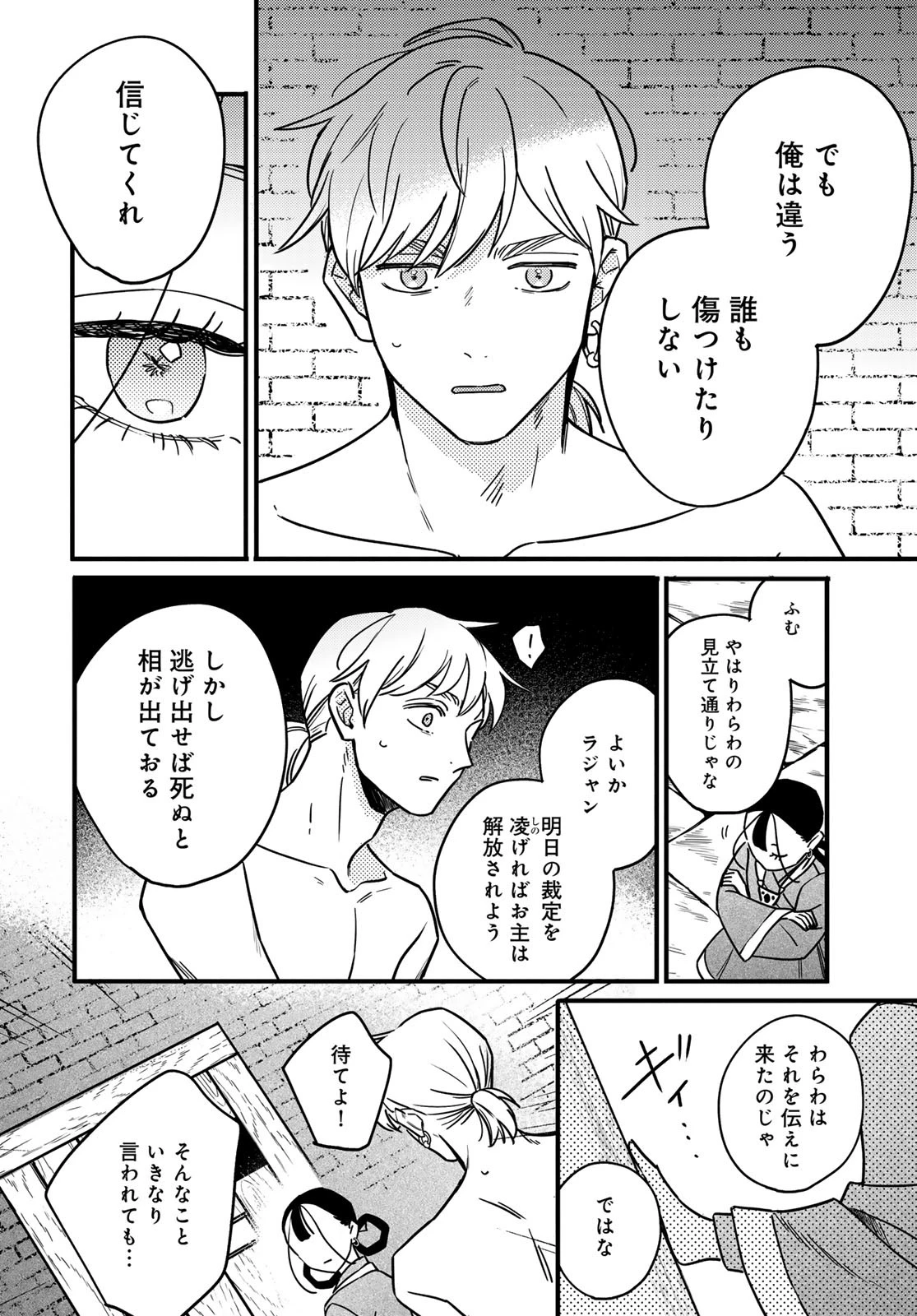 シャンバラッド 第1話 - 40