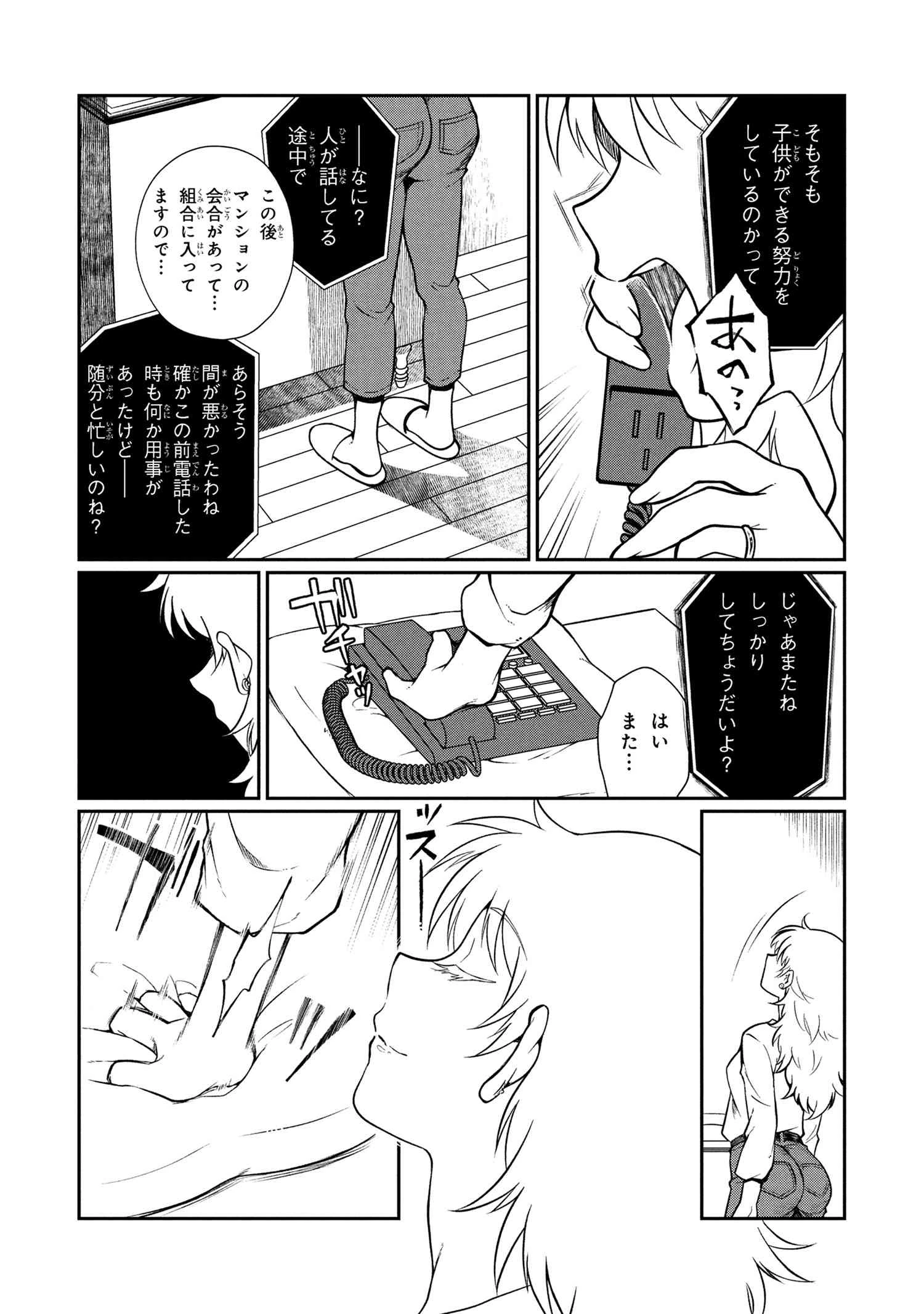 お隣のおねぇさんは×××したい 第11話 - 2