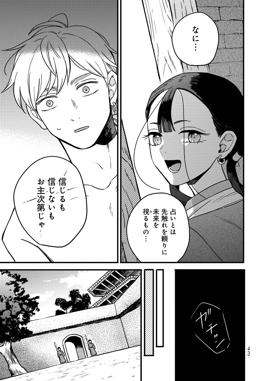 シャンバラッド 第1話 - 41