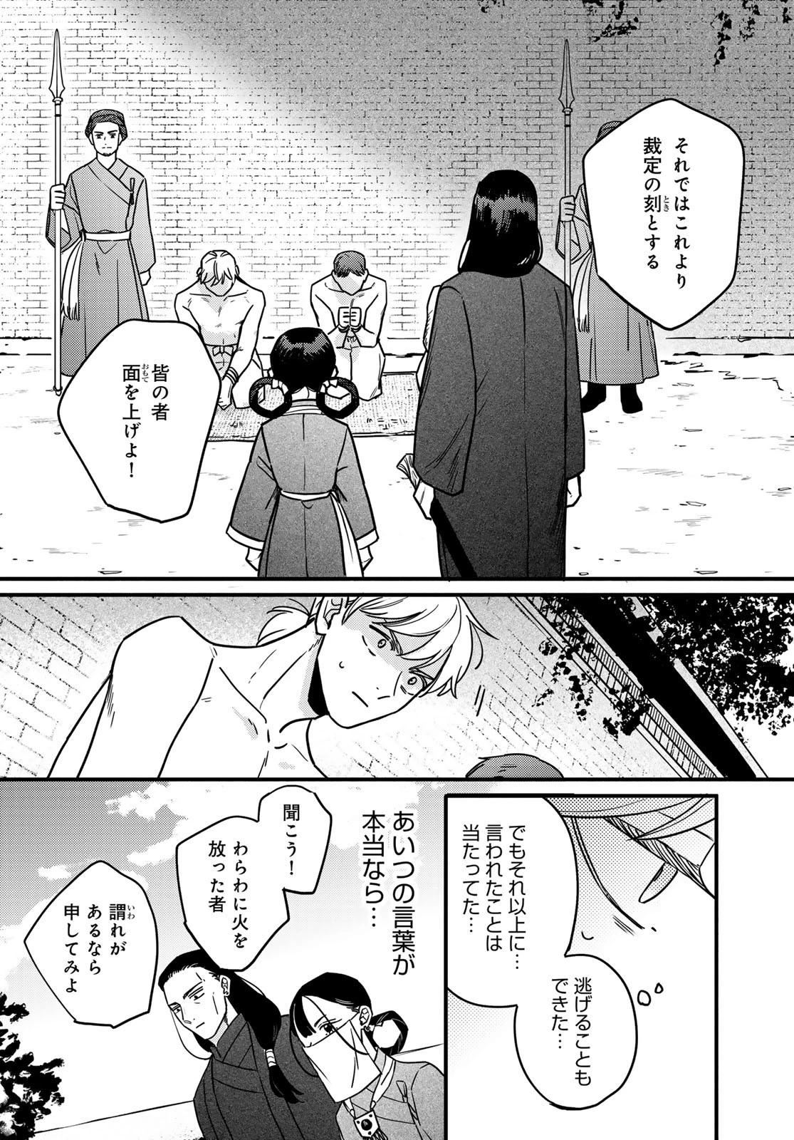 シャンバラッド 第1話 - 42