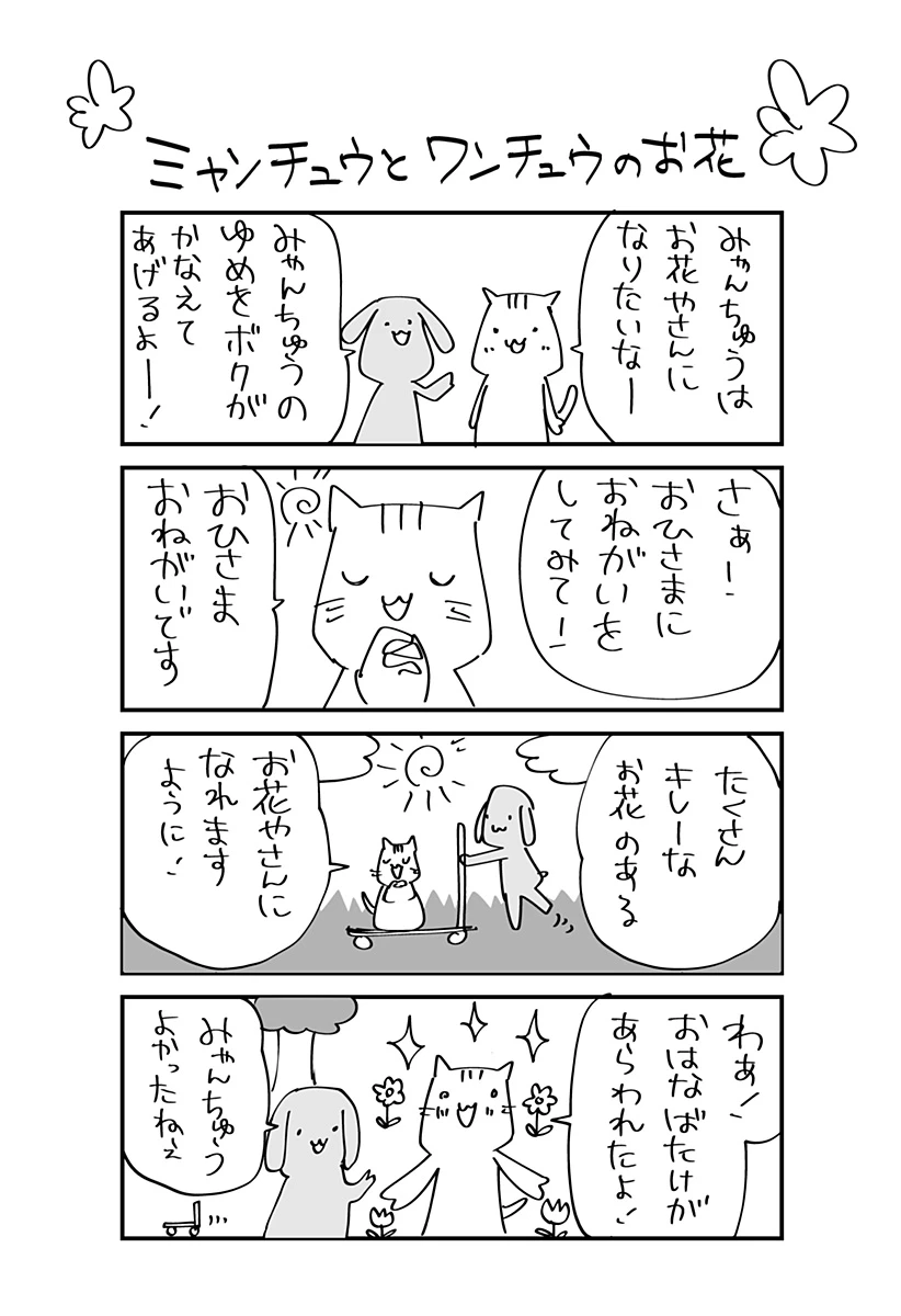 気になる来見さん! 第16話 - 34