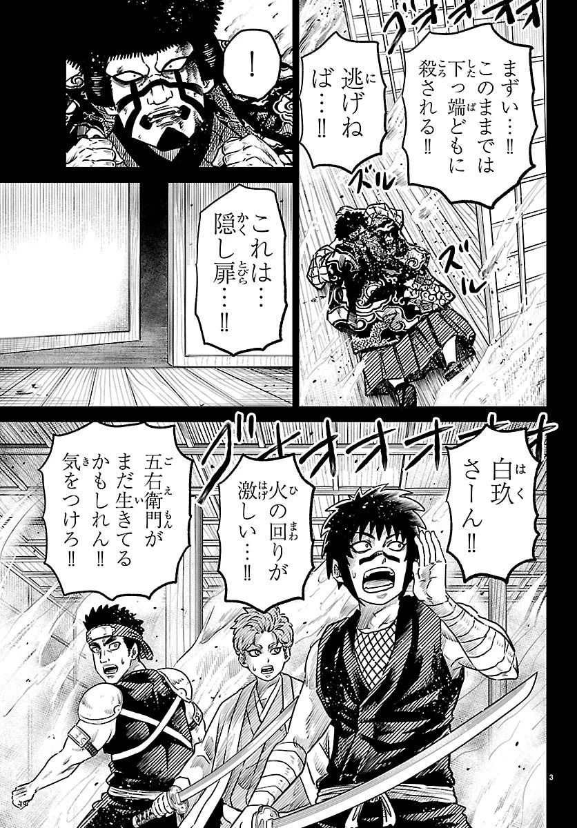 半蔵と十三人の女忍たち 第9話 - 3