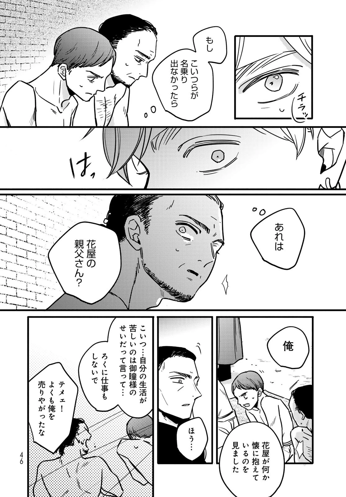 シャンバラッド 第1話 - 44