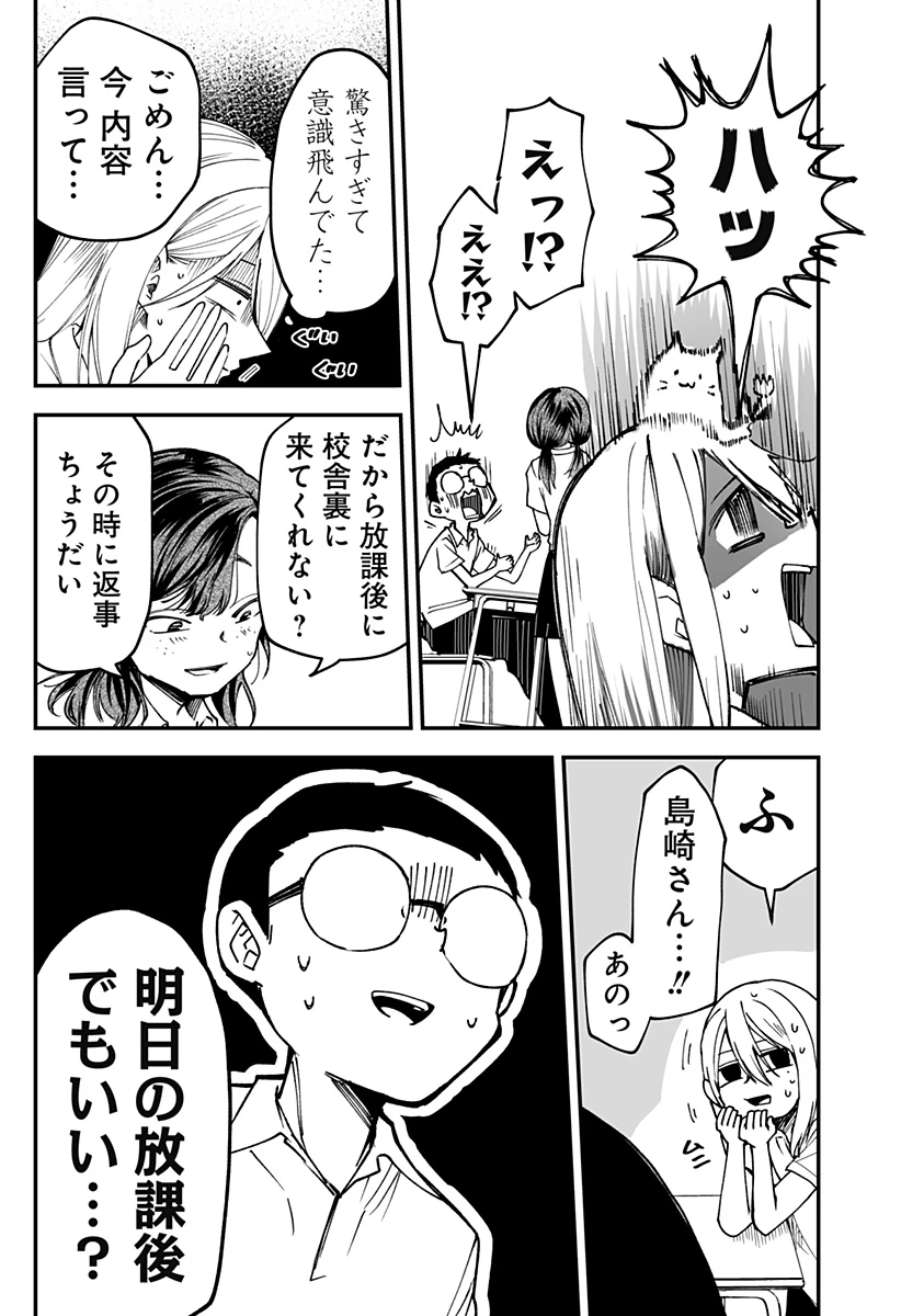気になる来見さん! 第16話 - 35