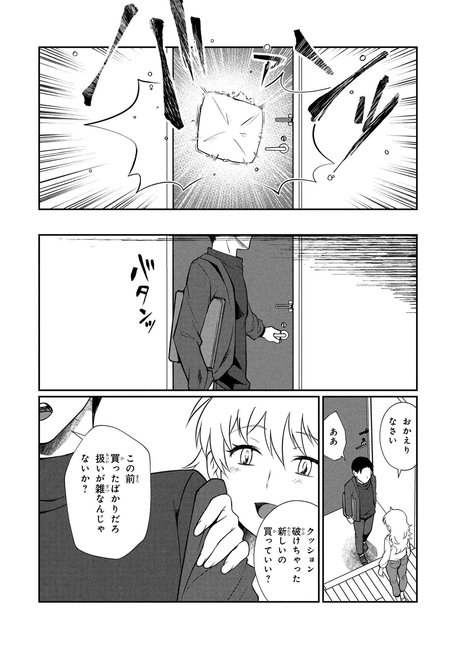 お隣のおねぇさんは×××したい 第11話 - 3