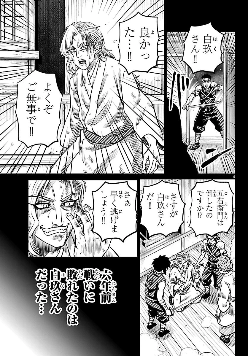 半蔵と十三人の女忍たち 第9話 - 5