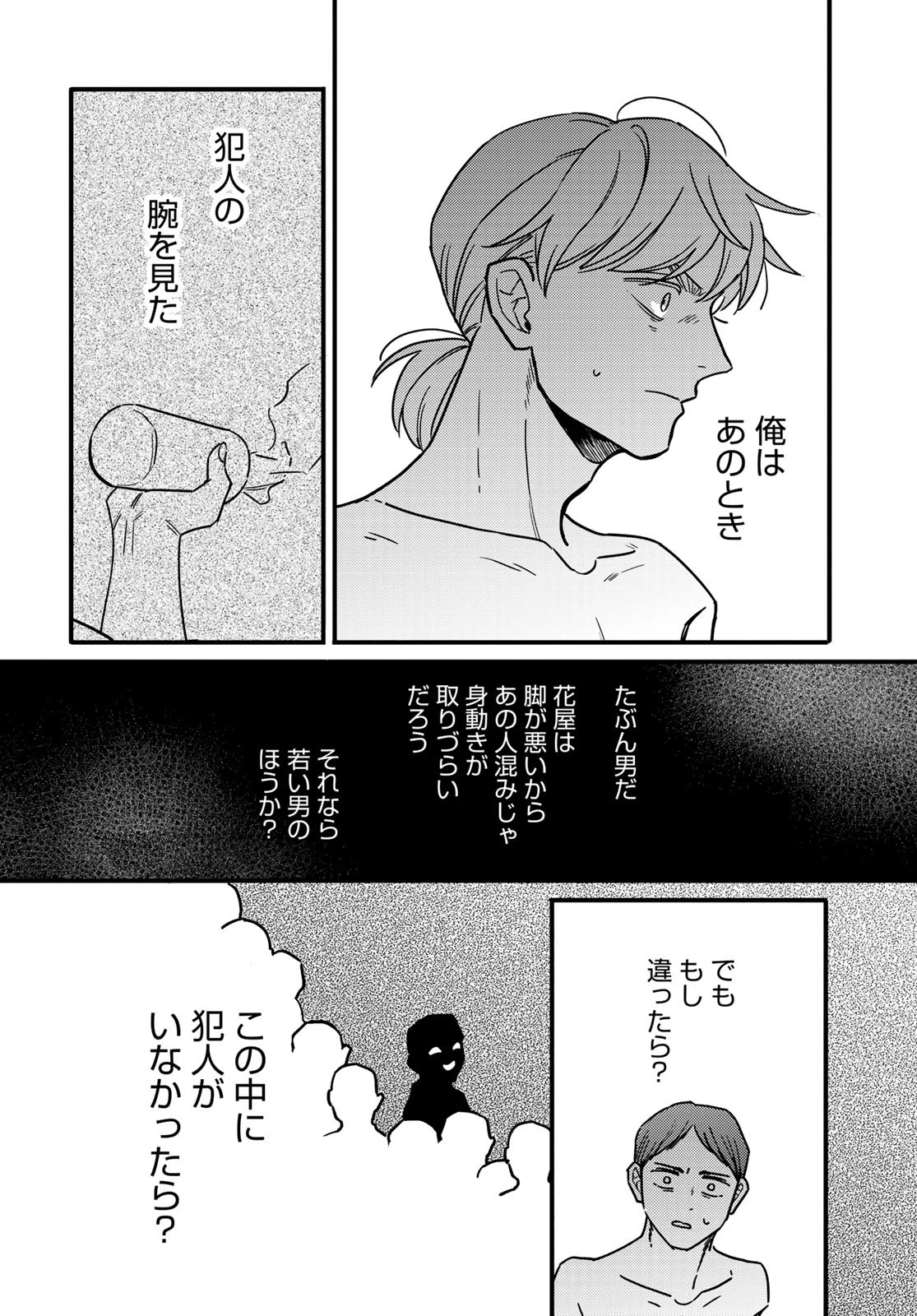シャンバラッド 第1話 - 46