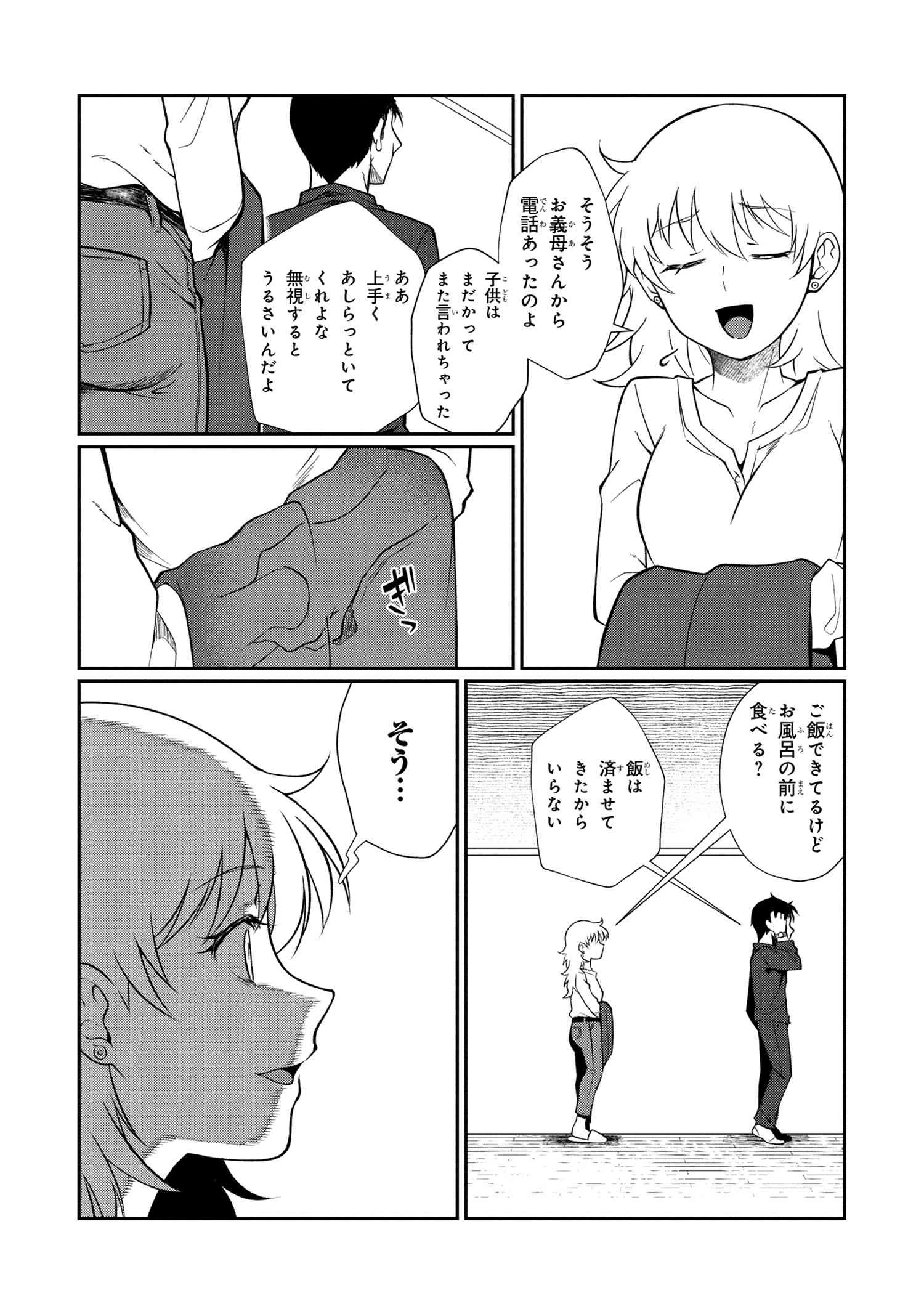 お隣のおねぇさんは×××したい 第11話 - 4