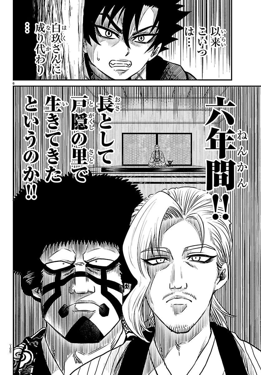 半蔵と十三人の女忍たち 第9話 - 6