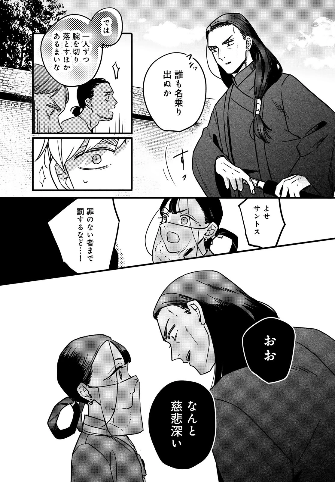 シャンバラッド 第1話 - 47