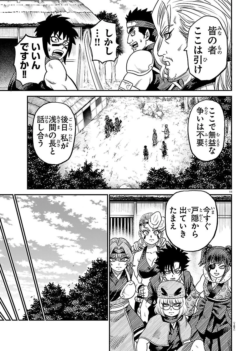 半蔵と十三人の女忍たち 第10話 - 11
