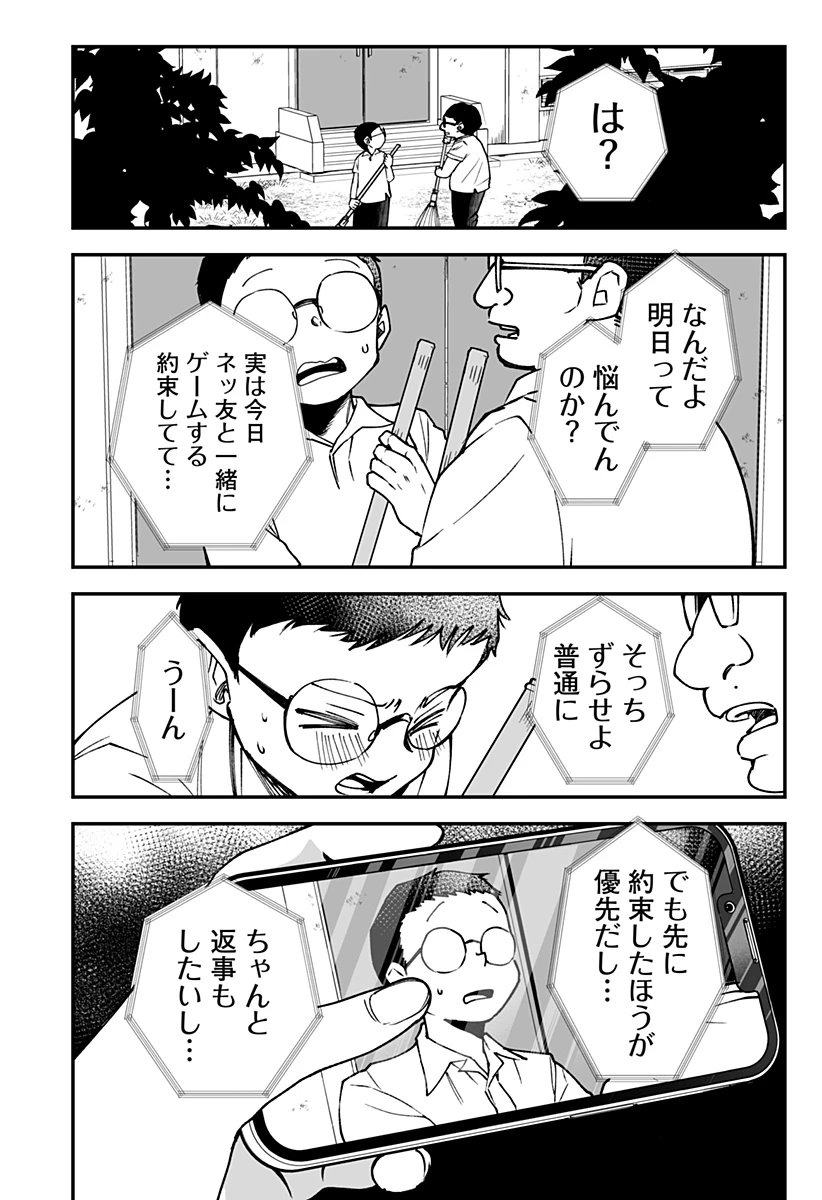 気になる来見さん! 第16話 - 36