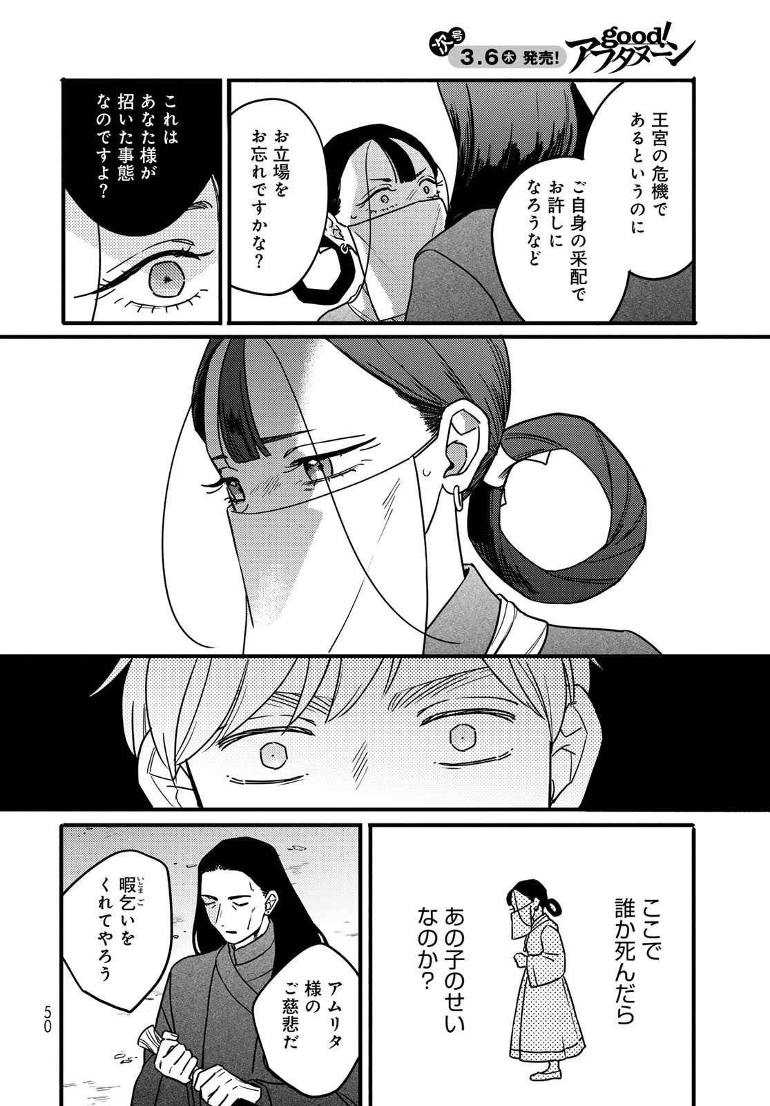 シャンバラッド 第1話 - 48