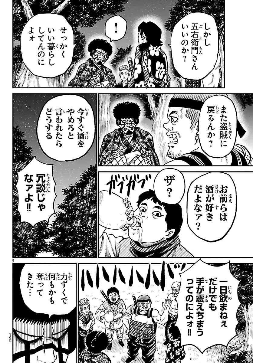 半蔵と十三人の女忍たち 第9話 - 8