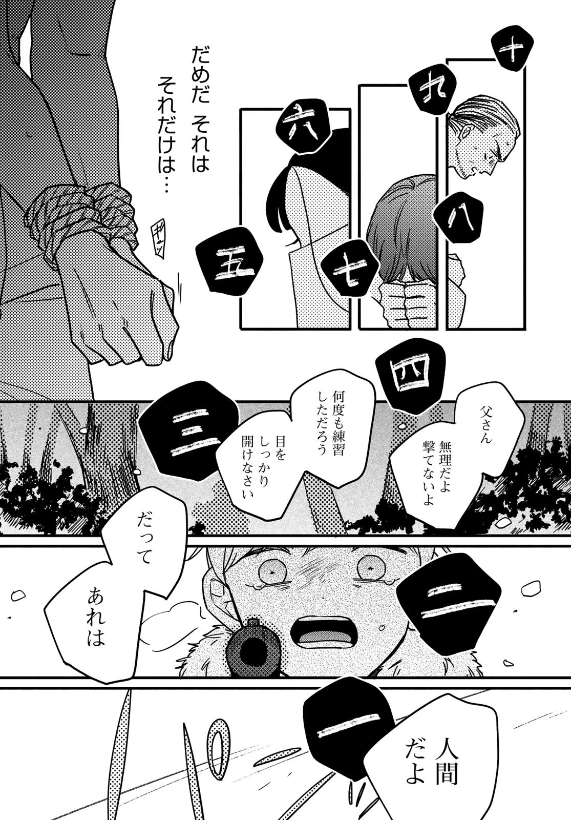 シャンバラッド 第1話 - 49