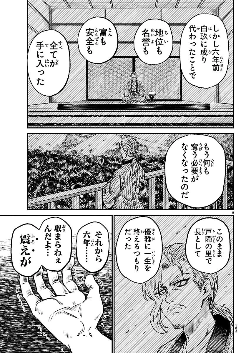 半蔵と十三人の女忍たち 第9話 - 9