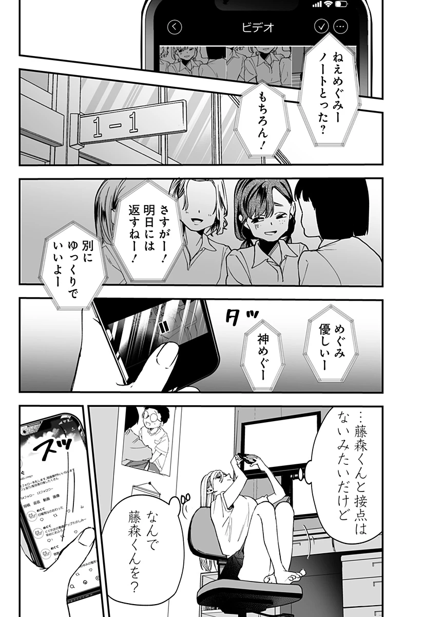 気になる来見さん! 第16話 - 39