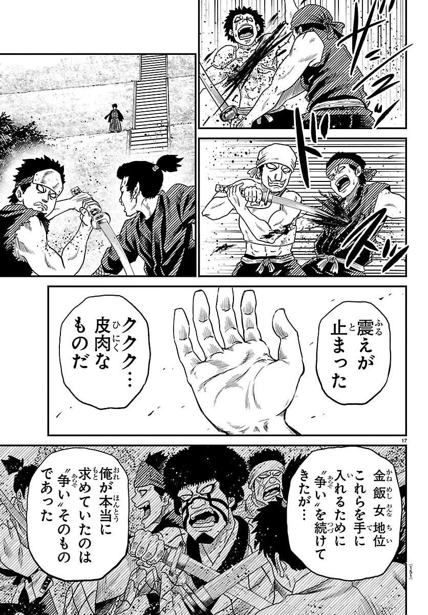 半蔵と十三人の女忍たち 第11話 - 17
