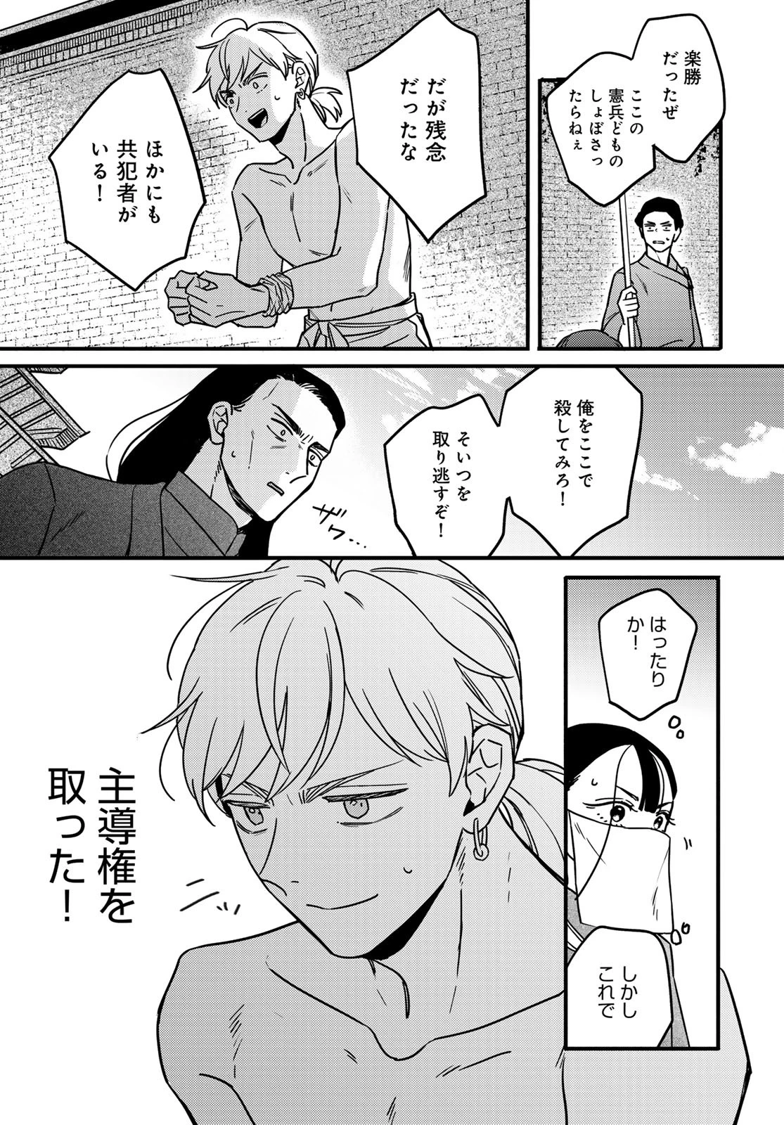 シャンバラッド 第1話 - 51