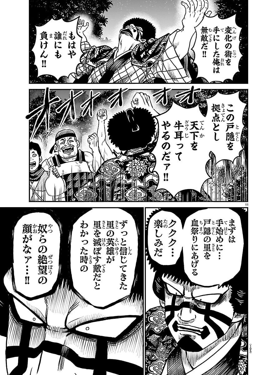 半蔵と十三人の女忍たち 第9話 - 11