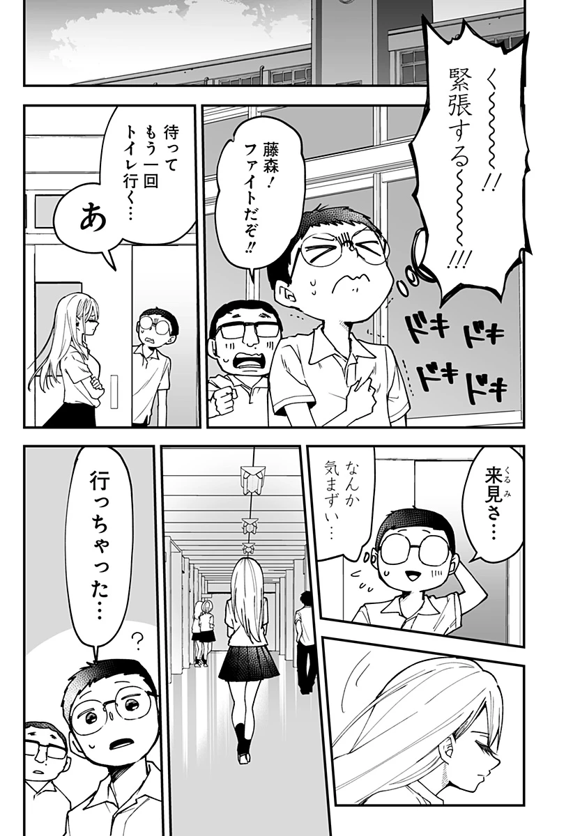 気になる来見さん! 第16話 - 41
