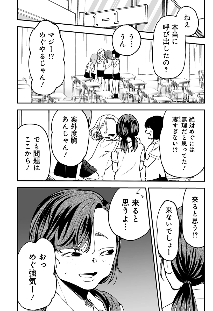 気になる来見さん! 第16話 - 42