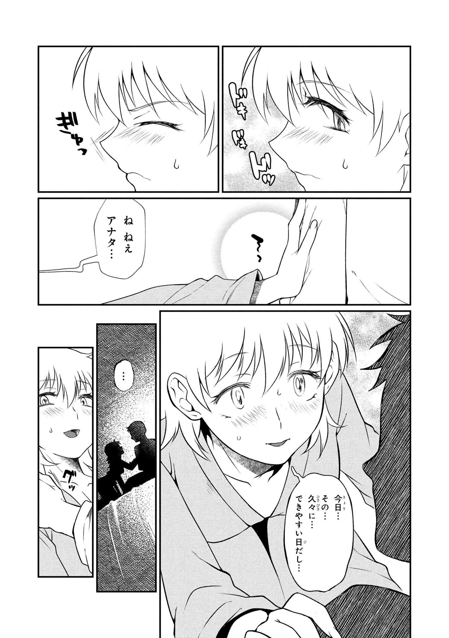 お隣のおねぇさんは×××したい 第11話 - 8