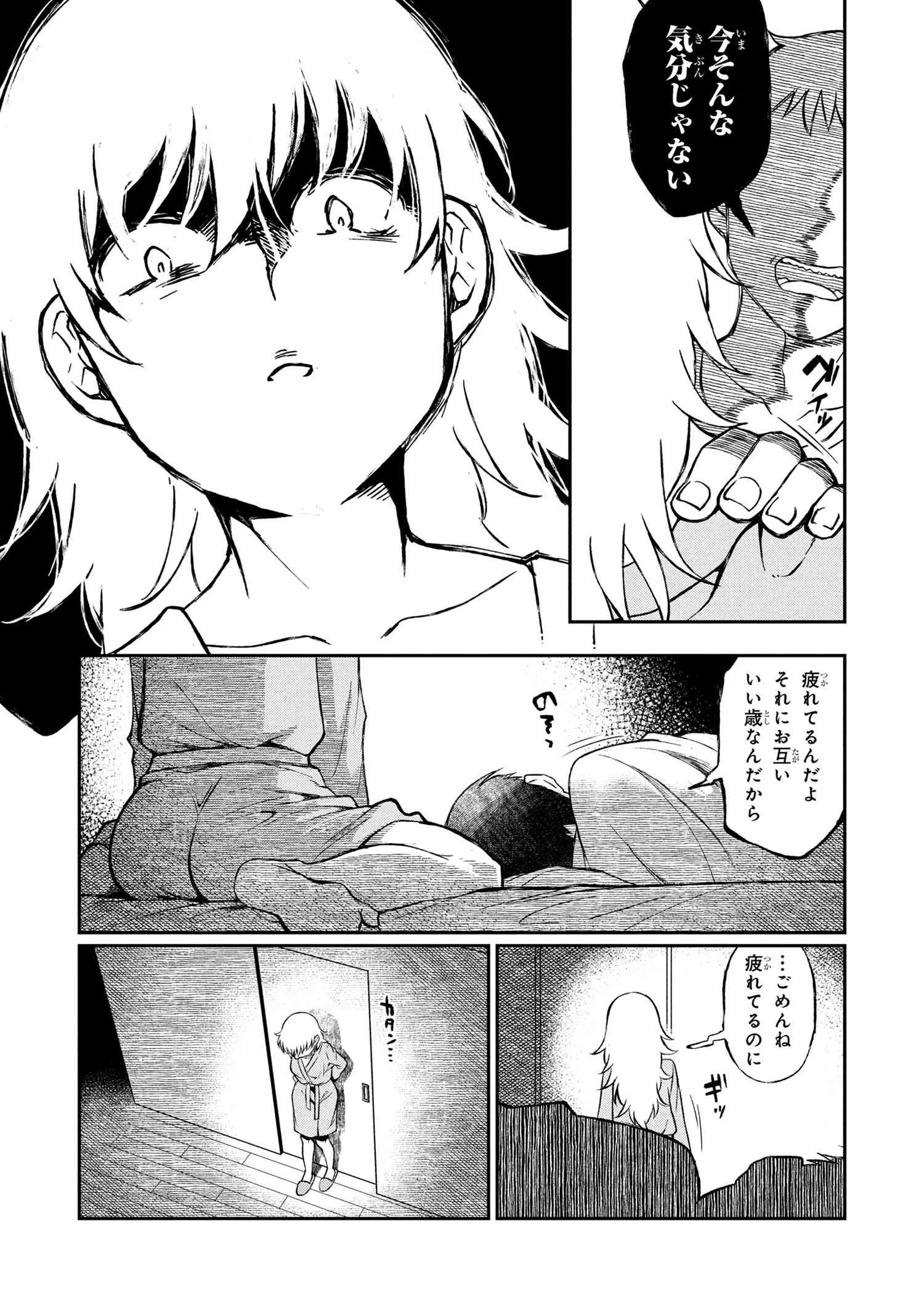お隣のおねぇさんは×××したい 第11話 - 9