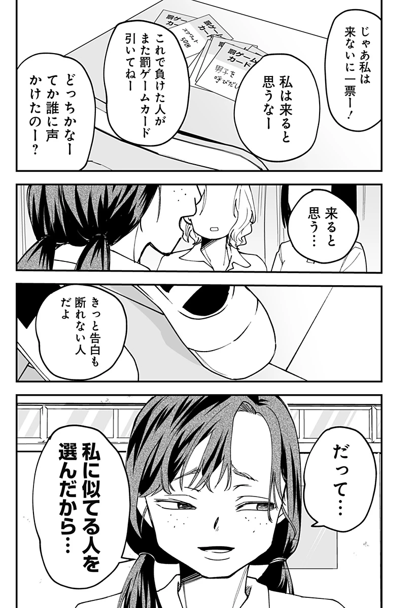 気になる来見さん! 第16話 - 43