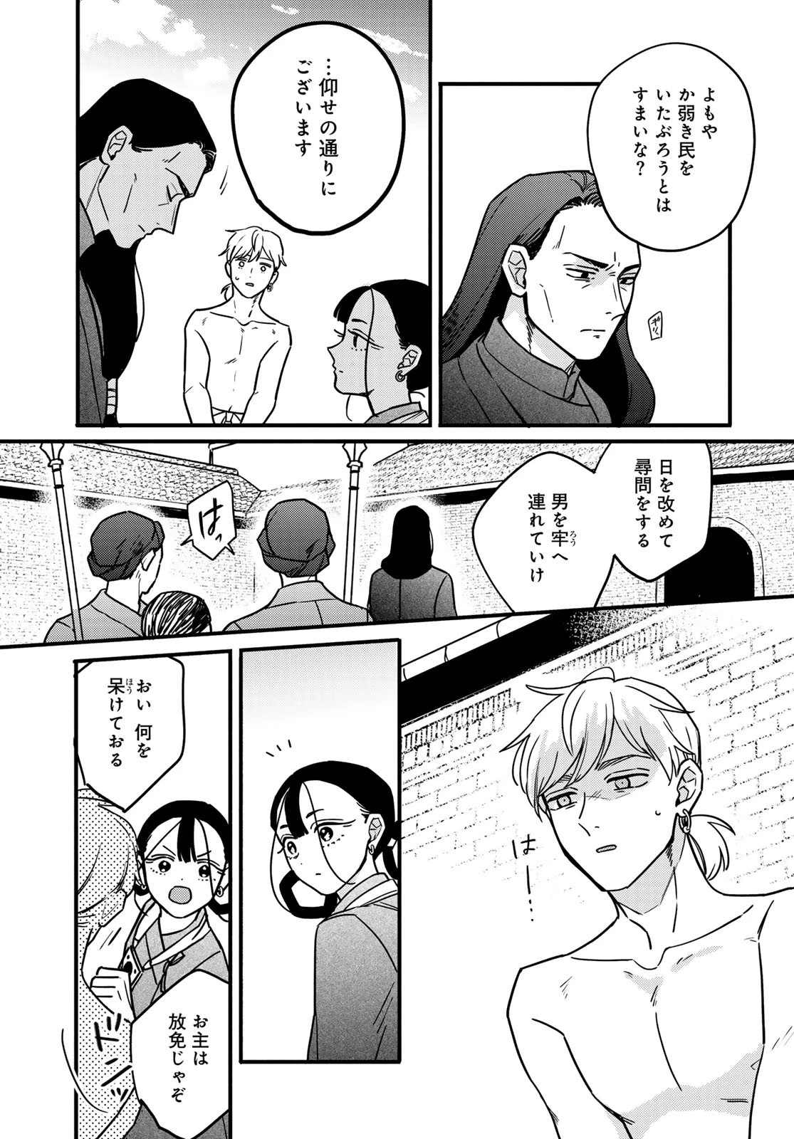 シャンバラッド 第1話 - 55