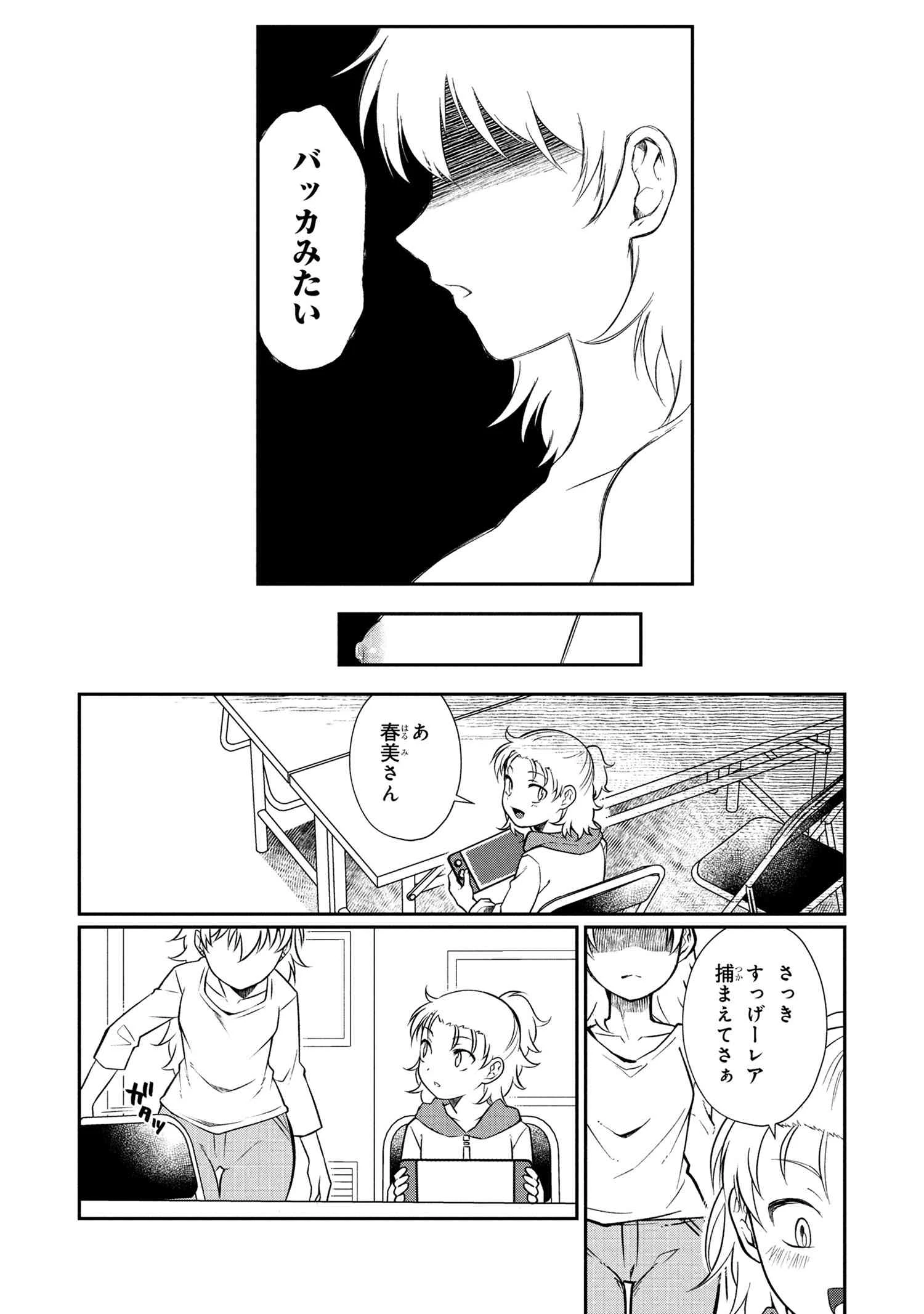 お隣のおねぇさんは×××したい 第11話 - 11