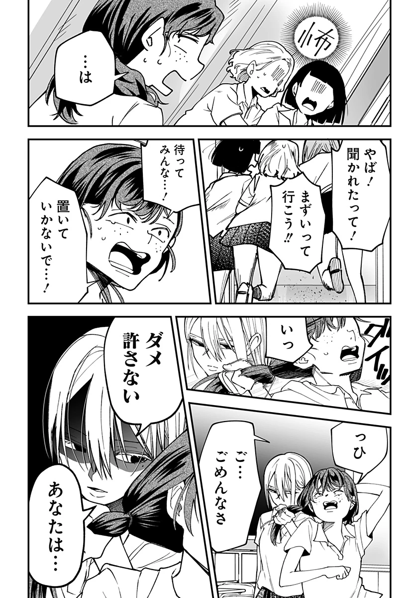 気になる来見さん! 第16話 - 46