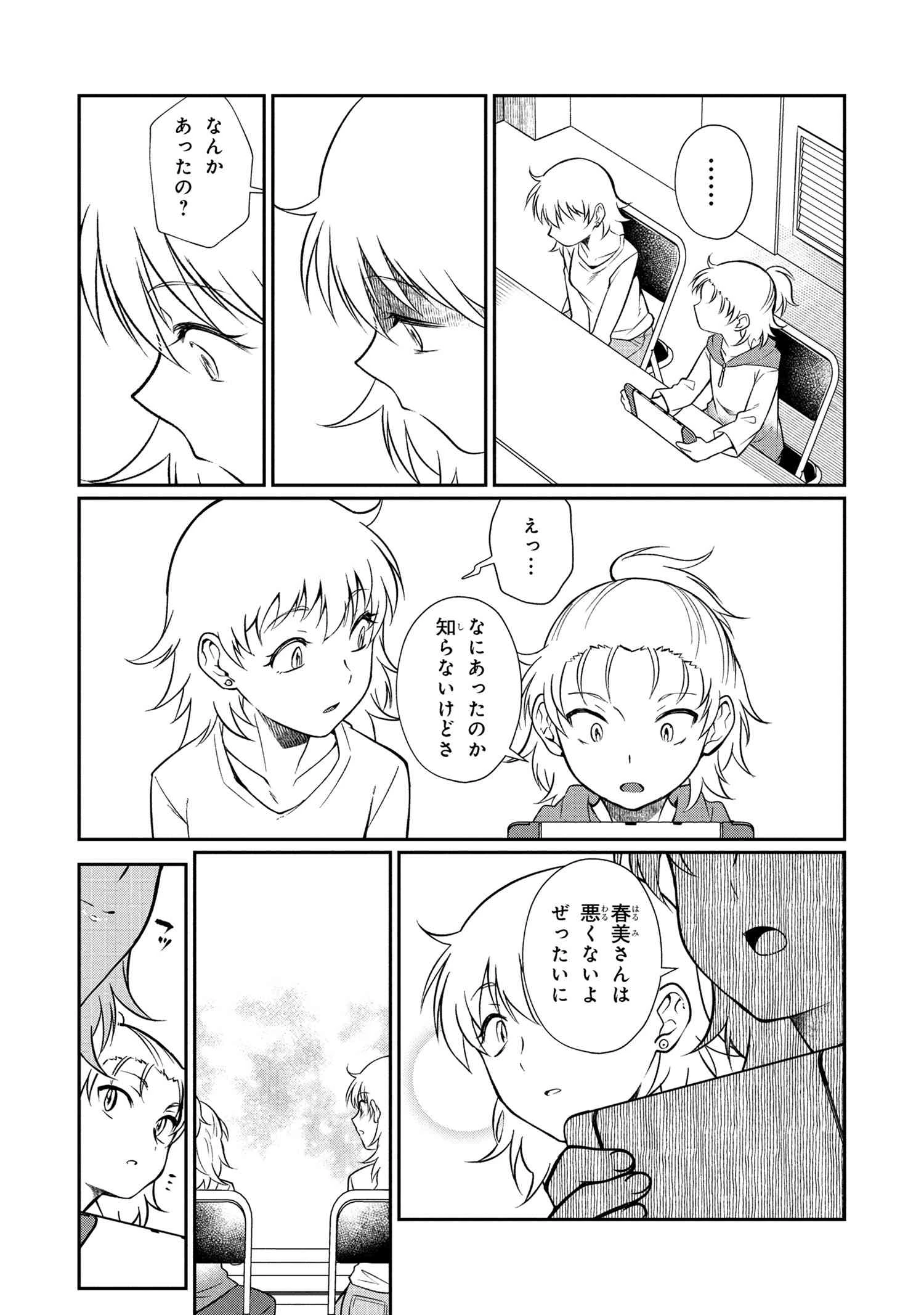 お隣のおねぇさんは×××したい 第11話 - 12
