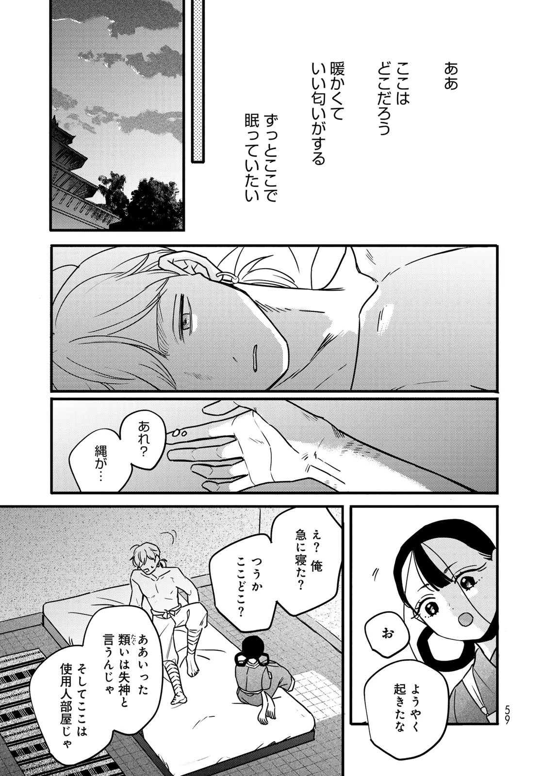 シャンバラッド 第1話 - 57