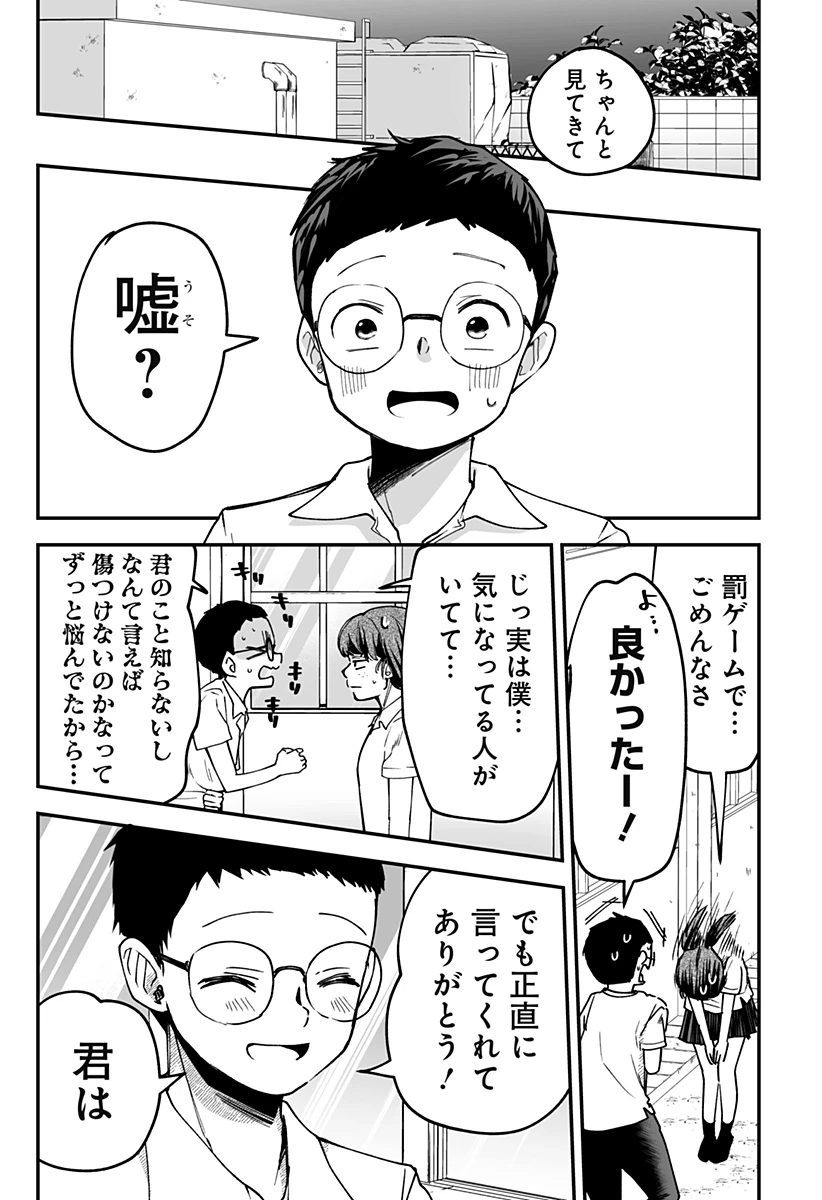 気になる来見さん! 第16話 - 47