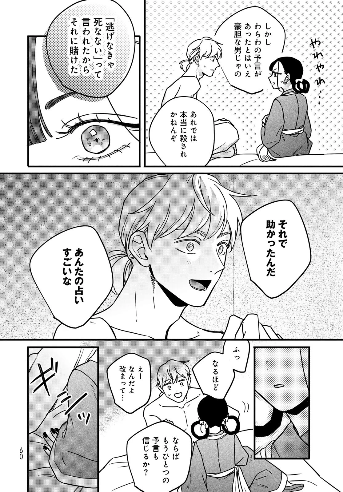 シャンバラッド 第1話 - 58