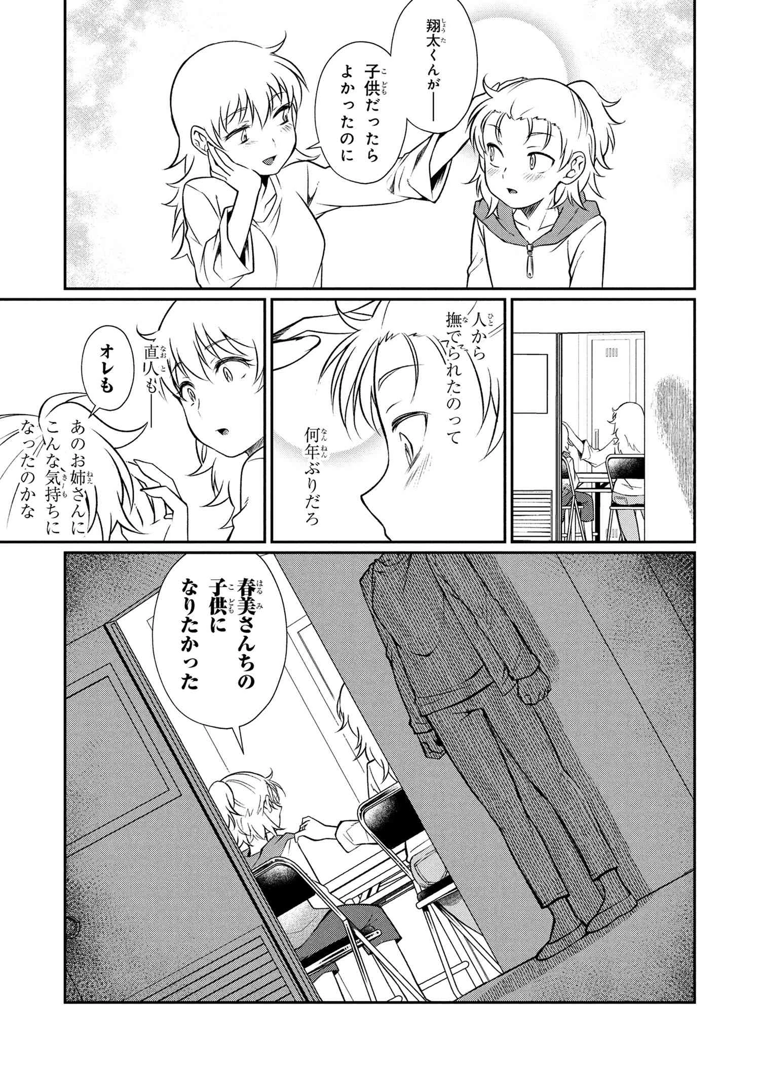 お隣のおねぇさんは×××したい 第11話 - 14