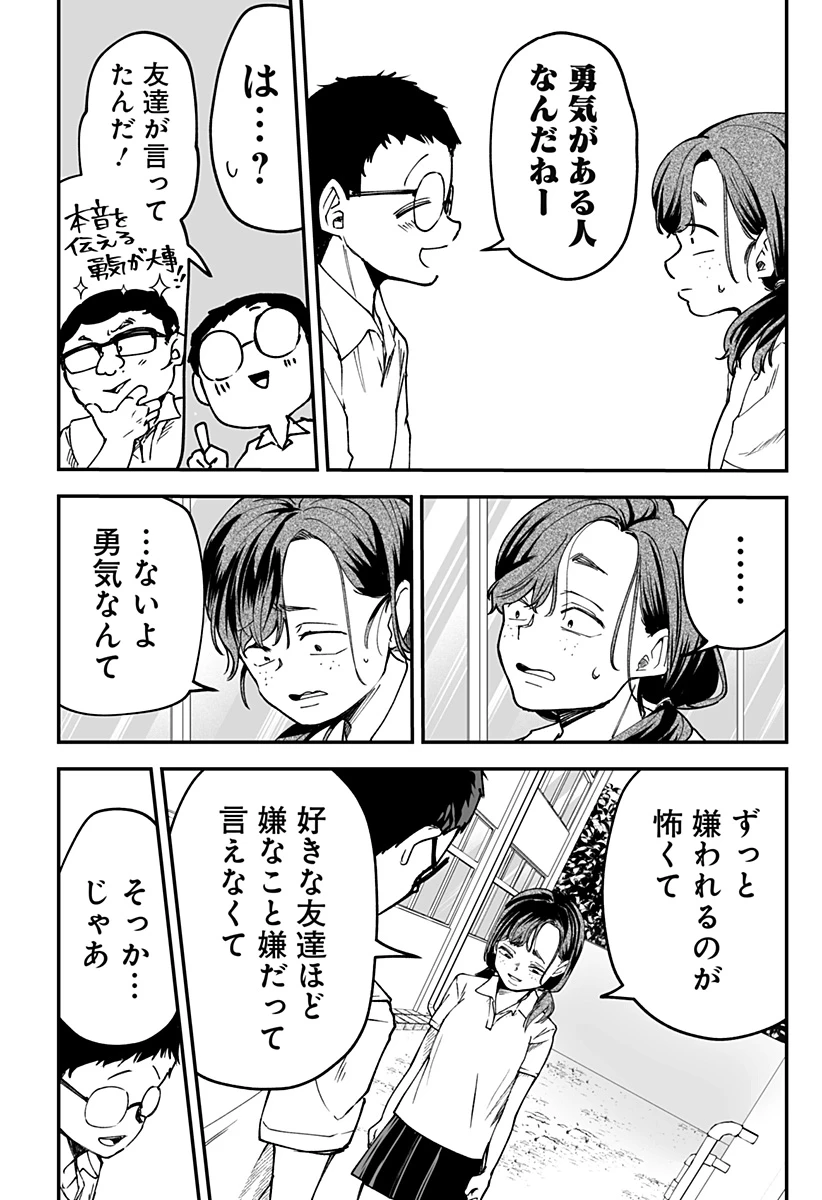 気になる来見さん! 第16話 - 48