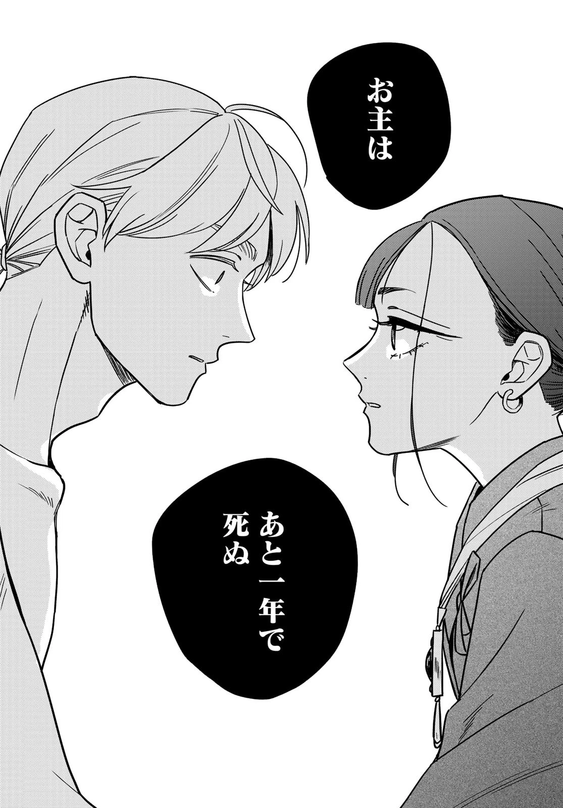 シャンバラッド 第1話 - 59