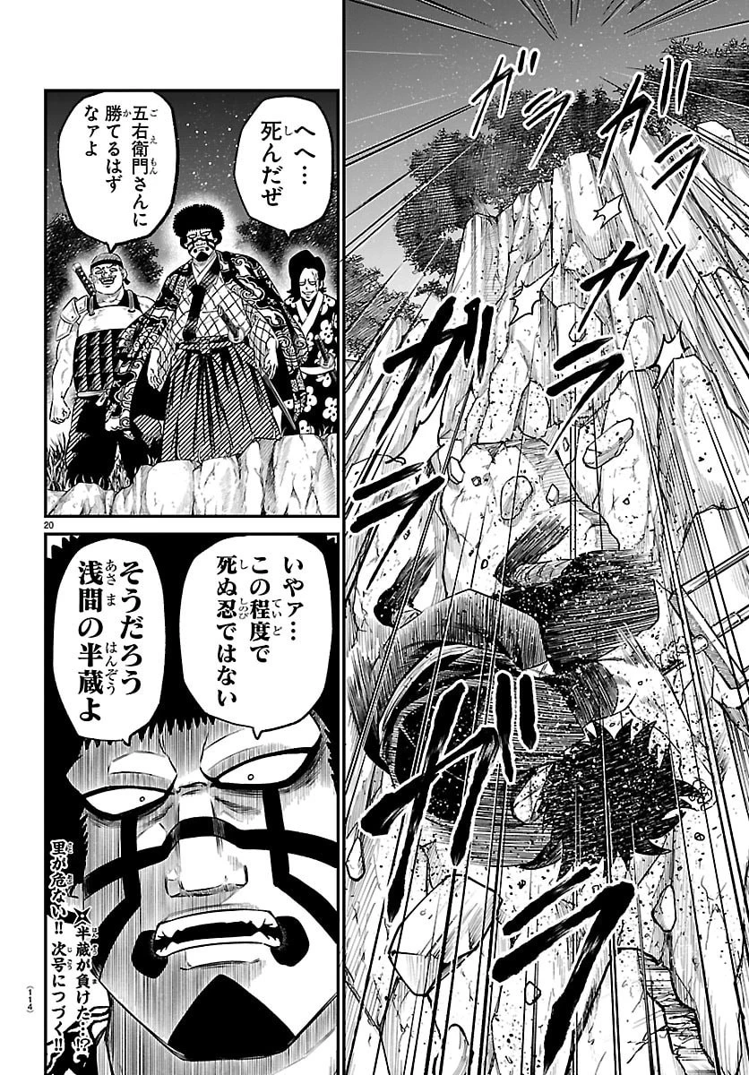 半蔵と十三人の女忍たち 第9話 - 20