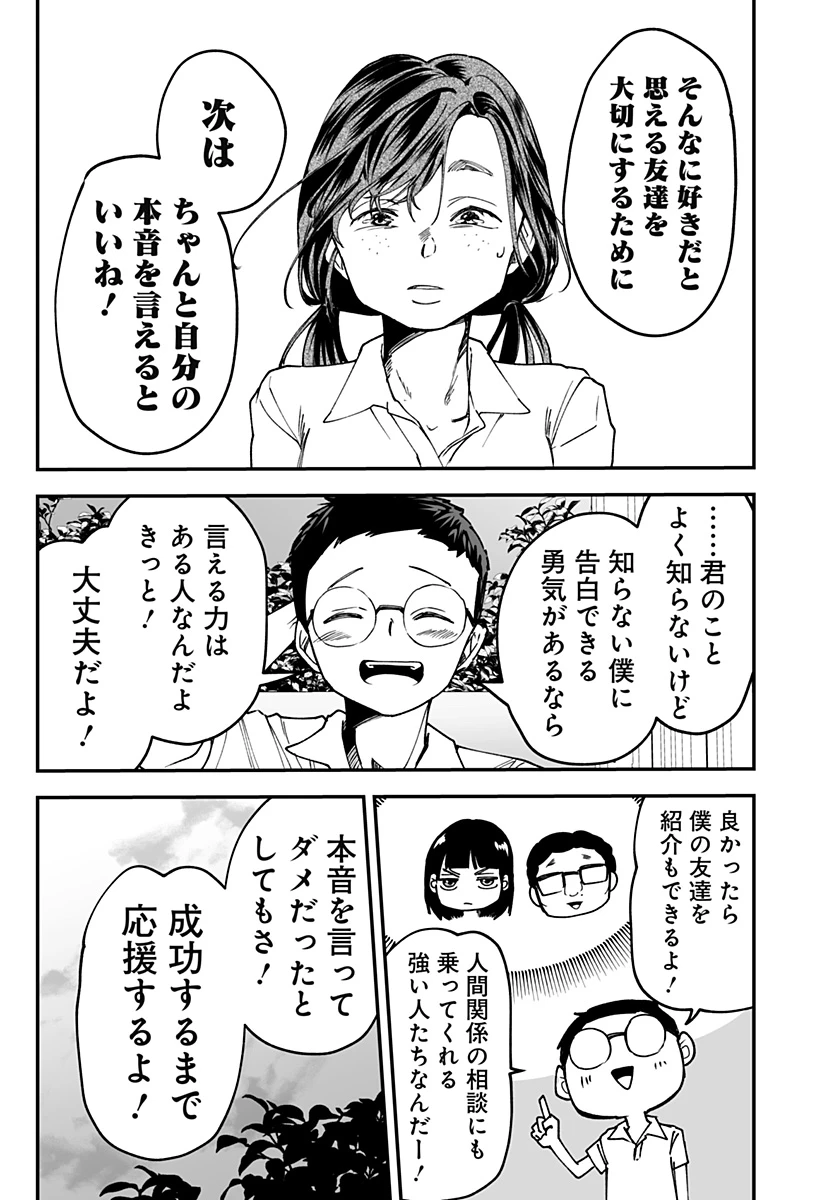 気になる来見さん! 第16話 - 49