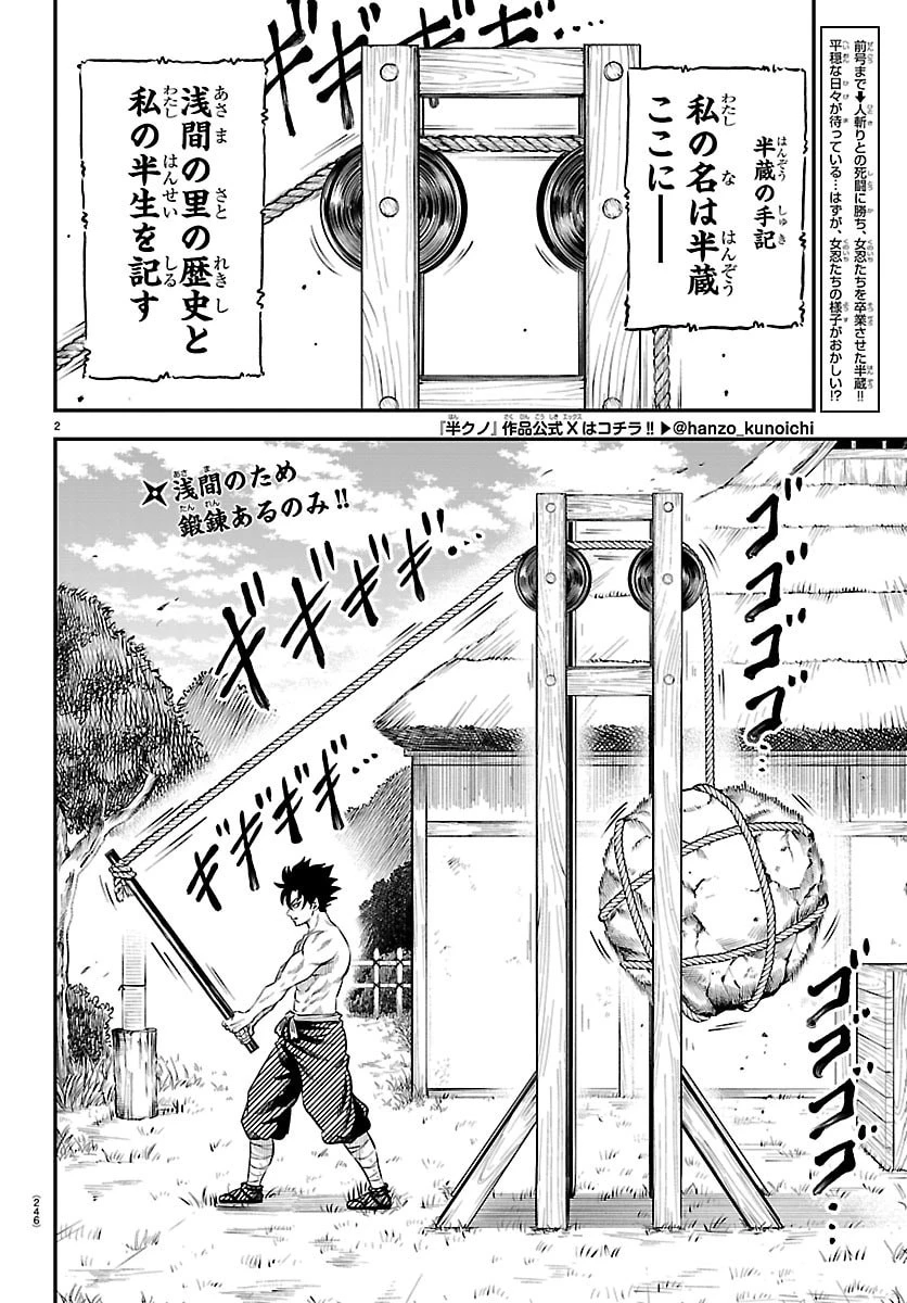 半蔵と十三人の女忍たち 第6話 - 2