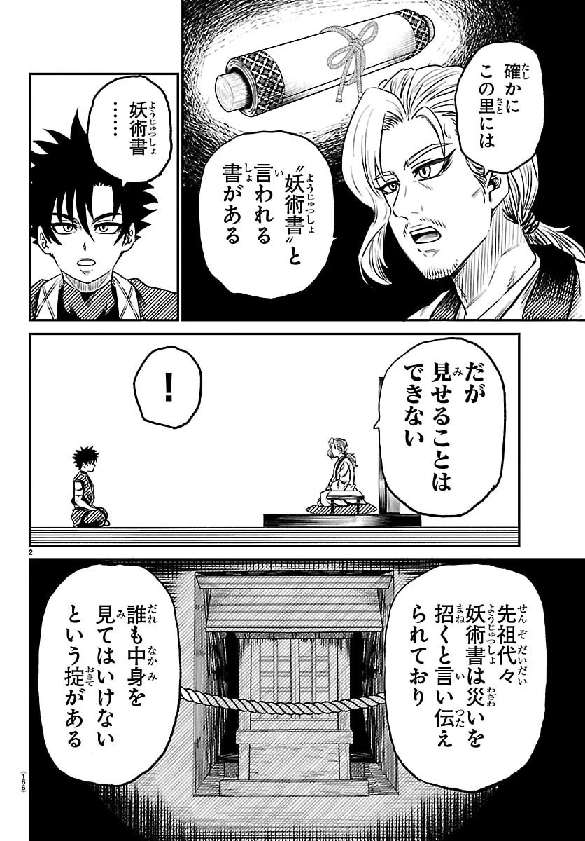 半蔵と十三人の女忍たち 第8話 - 2